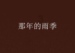召唤神龙万宁版祖龙
